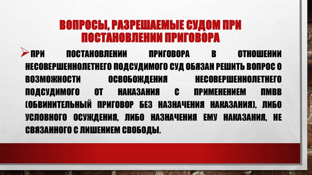 Вопросы, разрешаемые судом при постановлении приговора