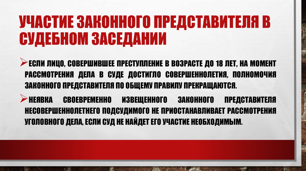 Участие законного представителя в судебном заседании