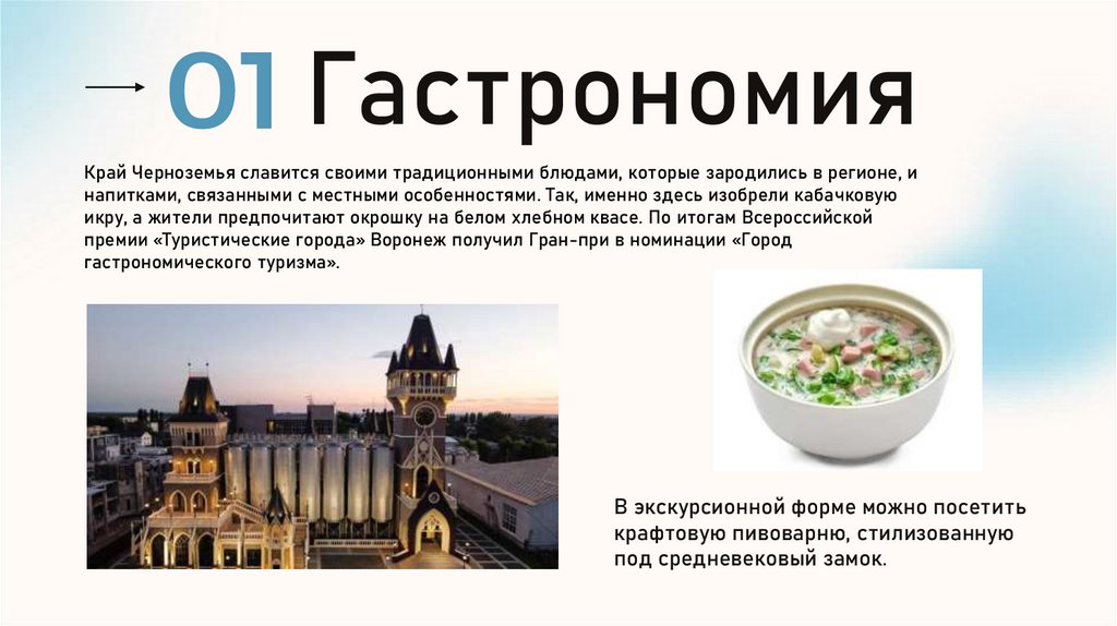 Гастрономия