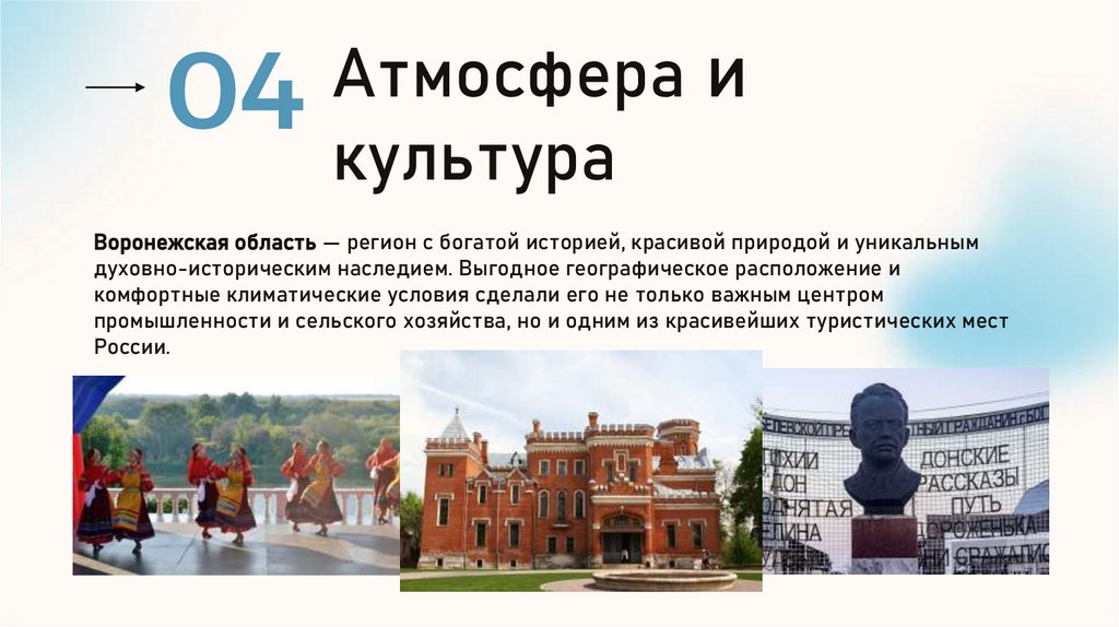 Атмосфера и культура