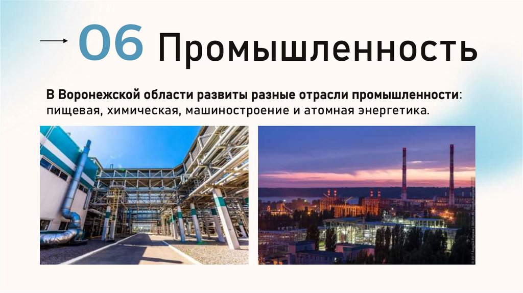 Промышленность