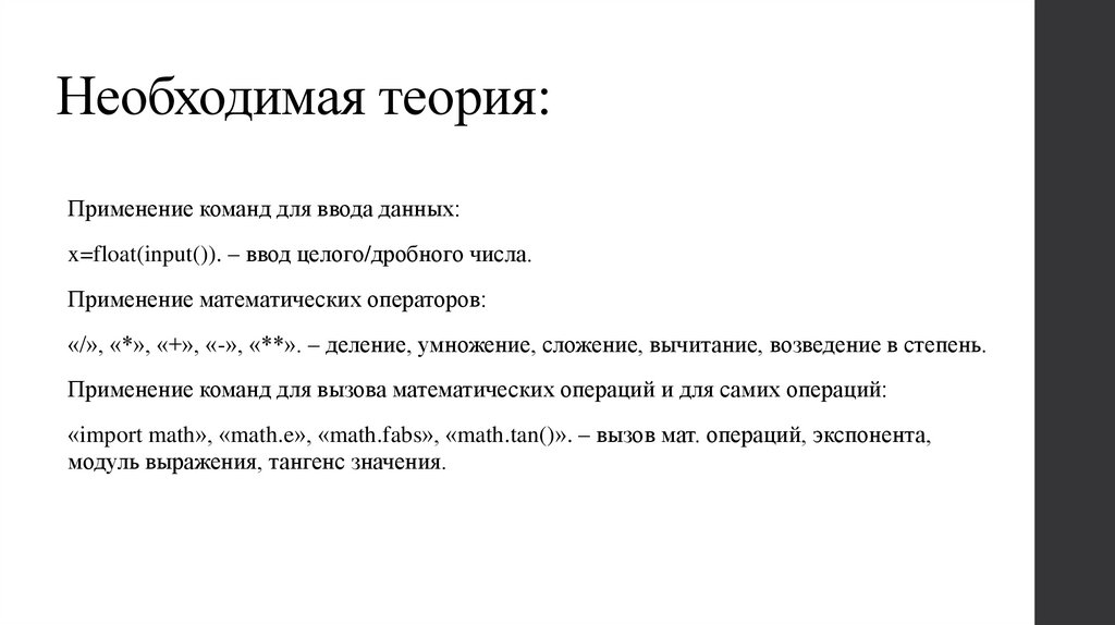 Необходимая теория: