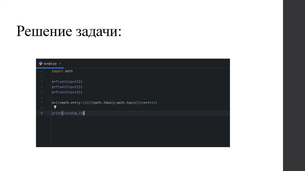 Решение задачи: