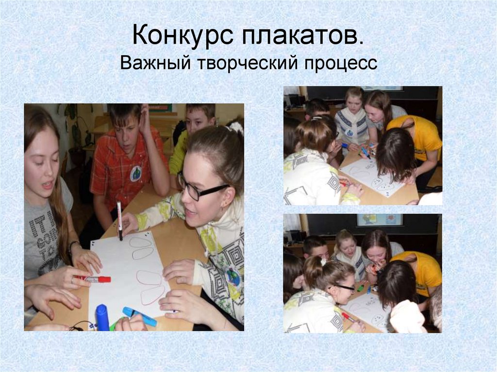 Конкурс плакатов. Важный творческий процесс