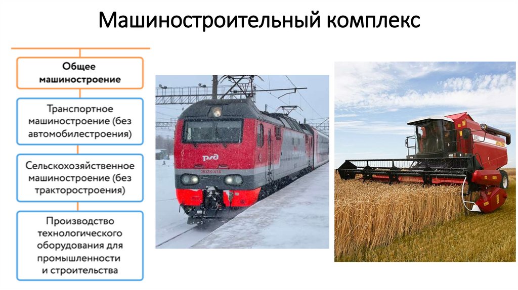 Машиностроительный комплекс