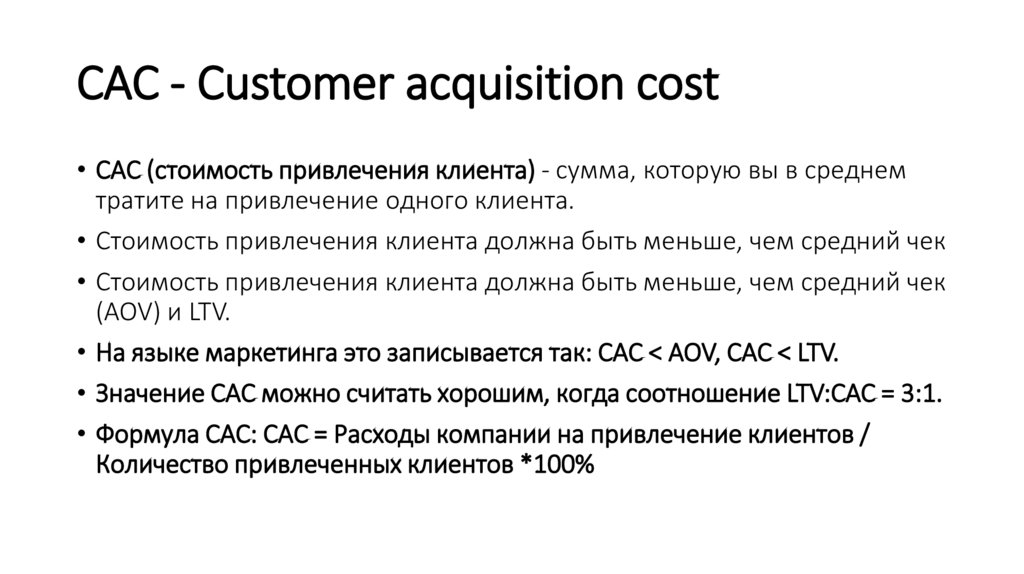 CAC - Customer acquisition cost