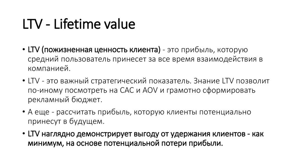 LTV - Lifetime value