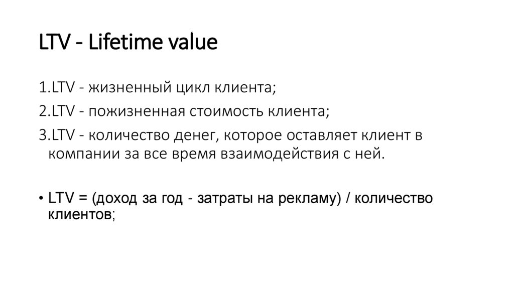 LTV - Lifetime value