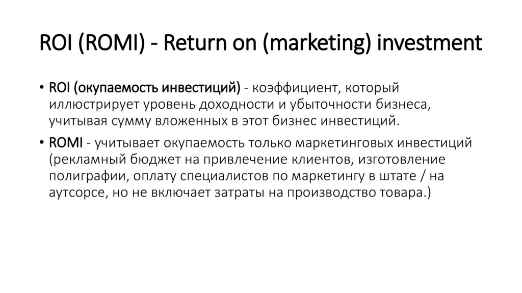 ROI (ROMI) - Return on (marketing) investment