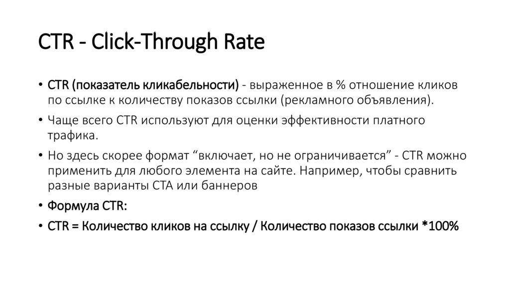 CTR - Click-Through Rate