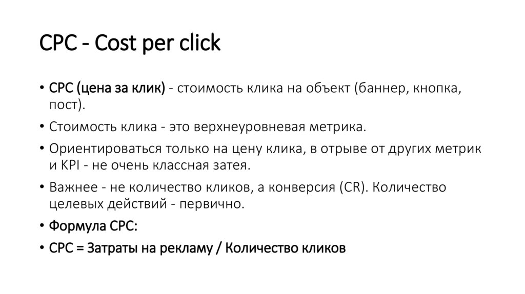 CPC - Cost per click