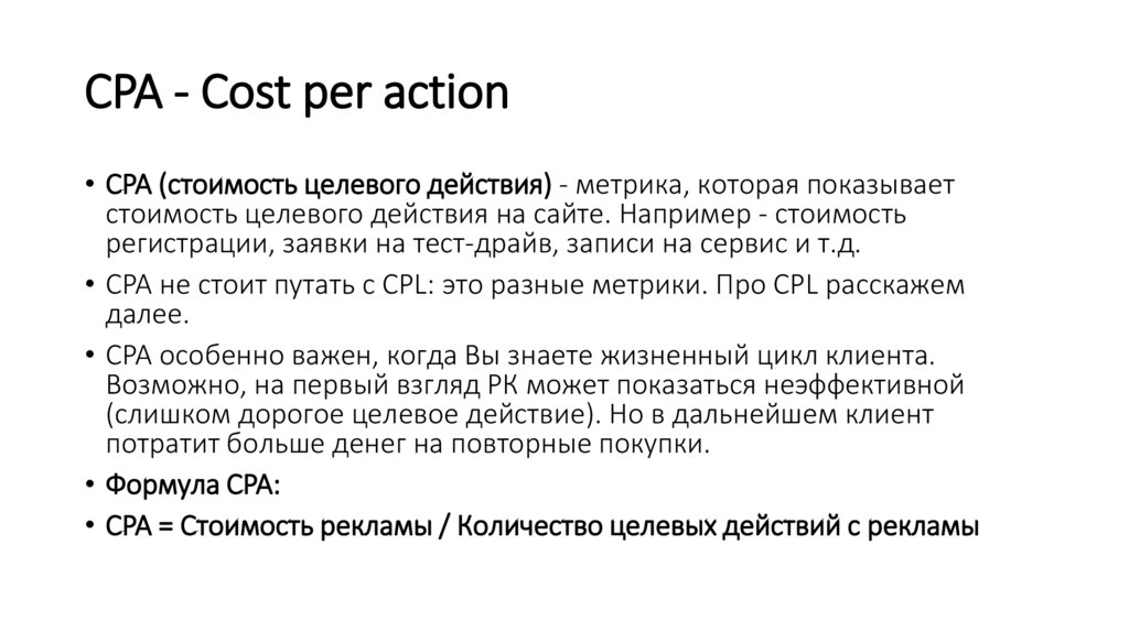 CPA - Cost per action