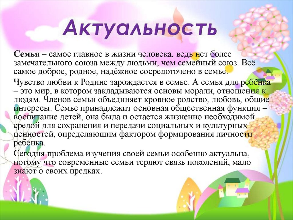 Актуальность