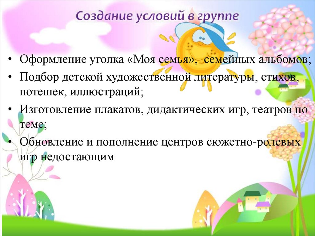 Создание условий в группе