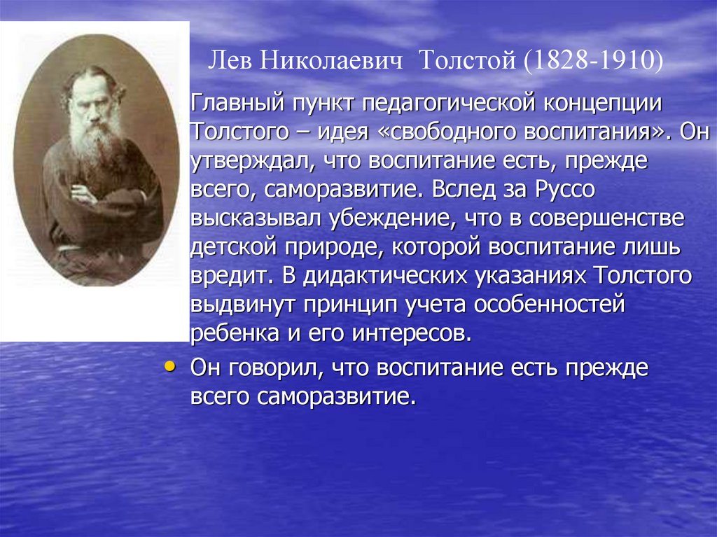 Лев Николаевич Толстой (1828-1910)