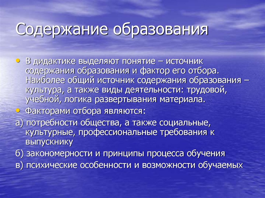 Содержание образования