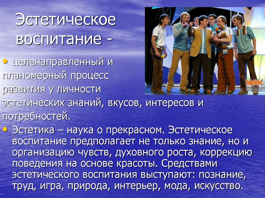 Эстетическое воспитание -