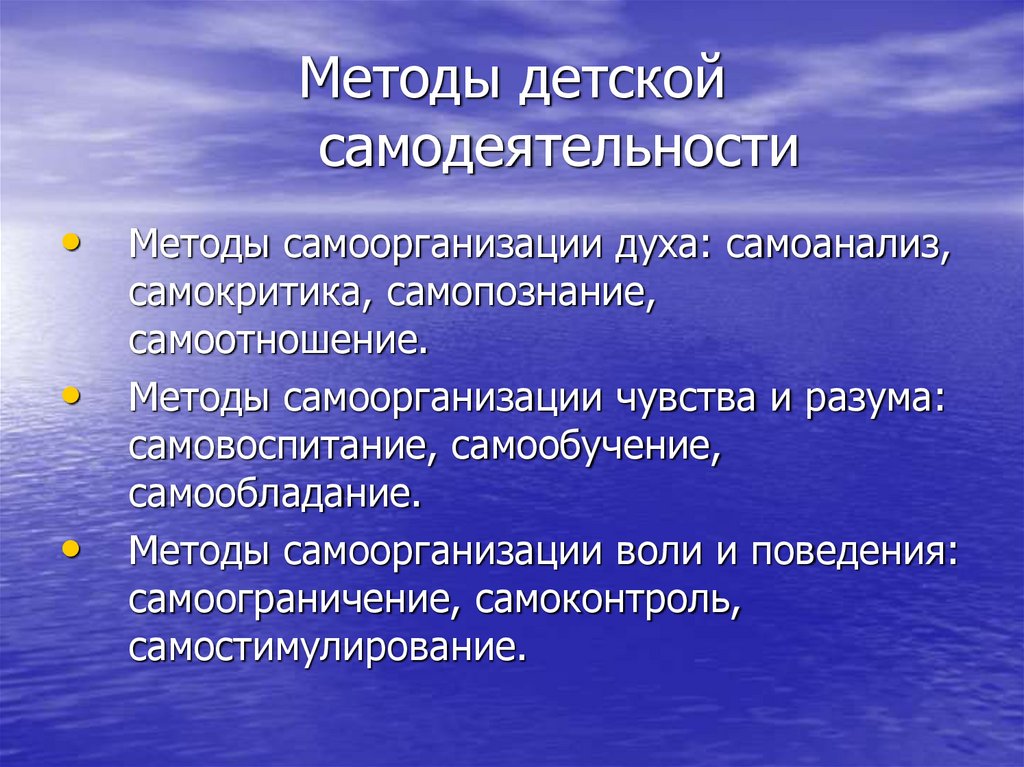 Методы детской самодеятельности