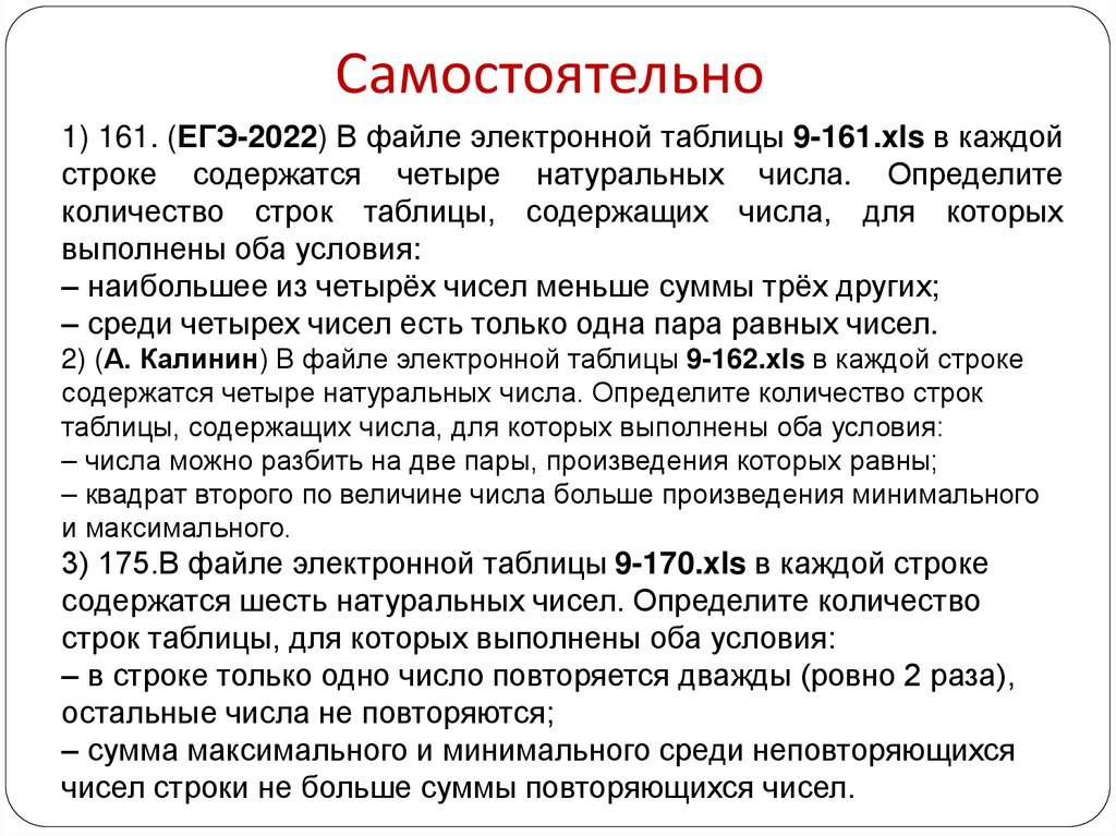 Самостоятельно