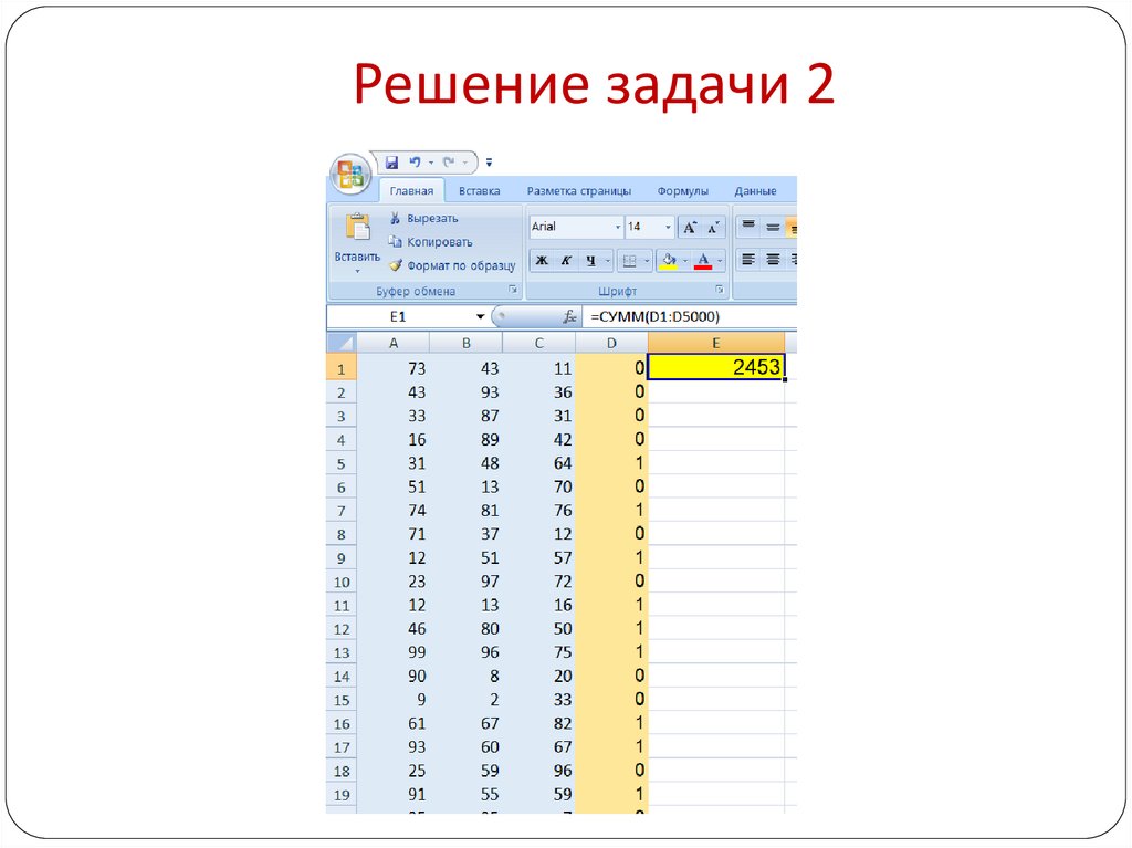 Решение задачи 2