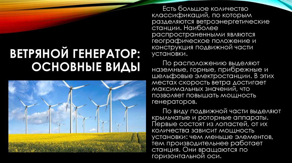 Ветряной генератор: основные виды