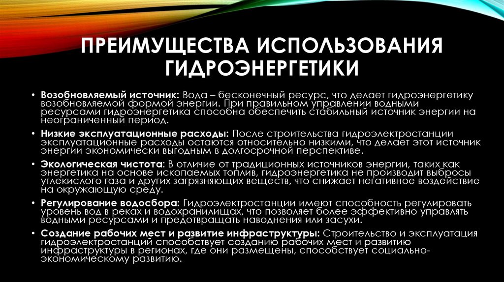 Преимущества использования гидроэнергетики
