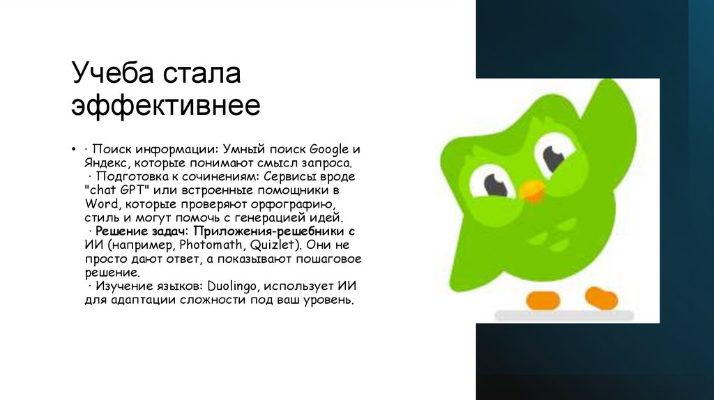 Учеба стала эффективнее