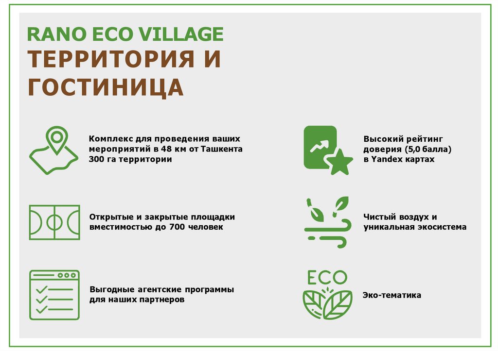 RANO ECO VILLAGE ТЕРРИТОРИЯ И ГОСТИНИЦА