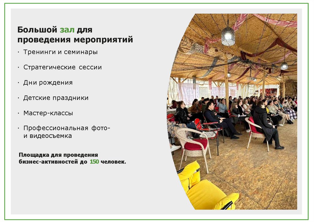 Большой зал для проведения мероприятий