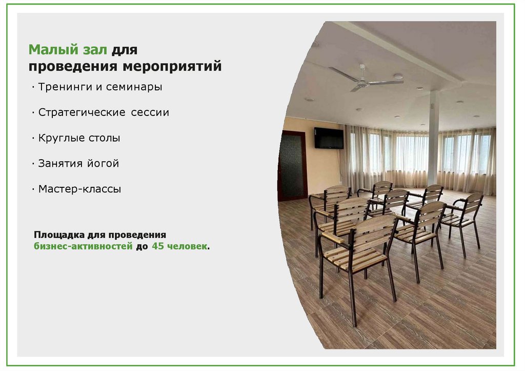 Малый зал для проведения мероприятий