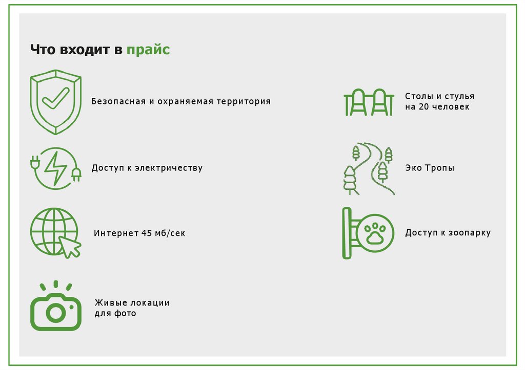 Что входит в прайс