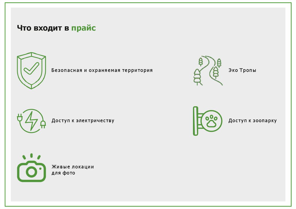 Что входит в прайс