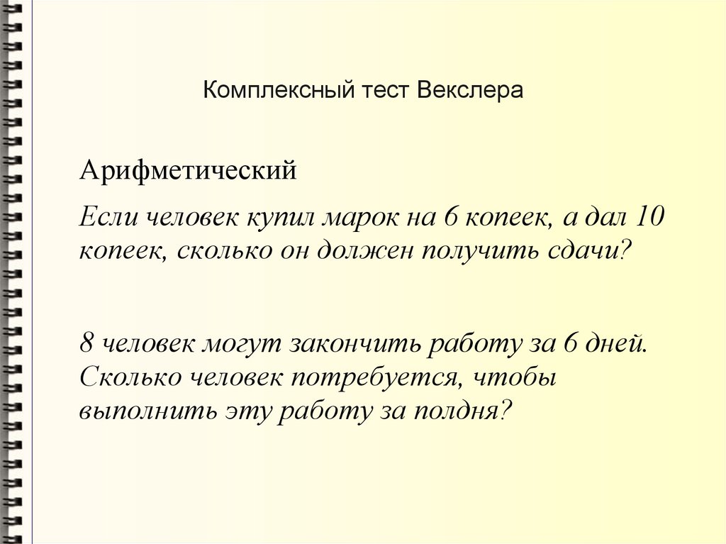 Комплексный тест Векслера