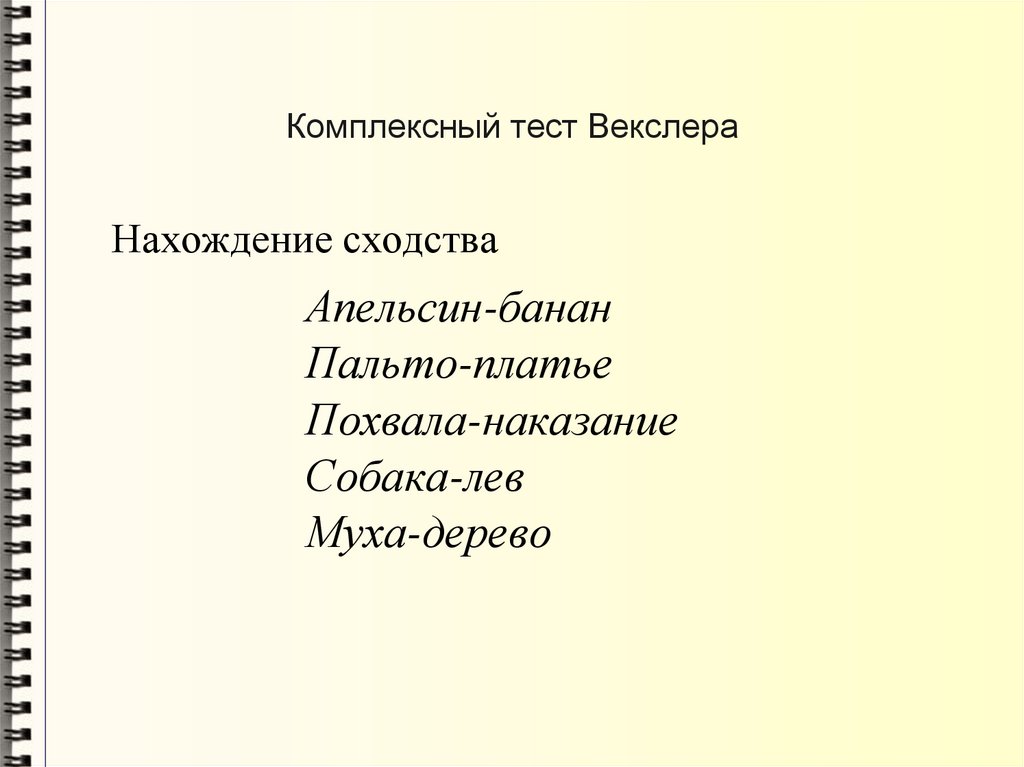 Комплексный тест Векслера