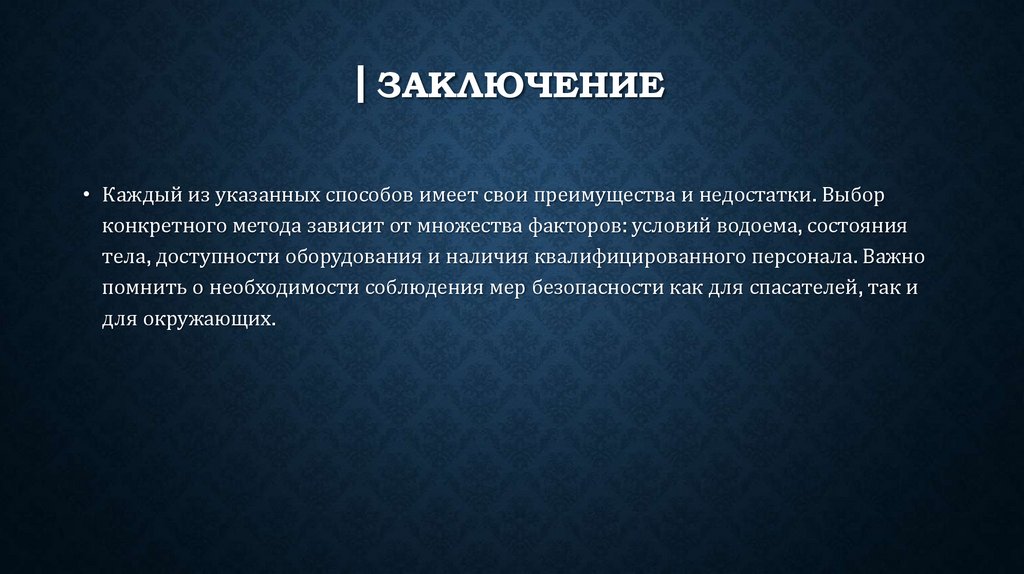 ▎Заключение