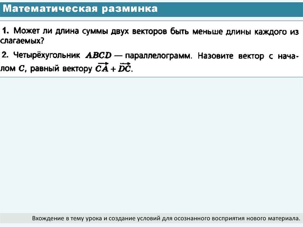 Математическая разминка