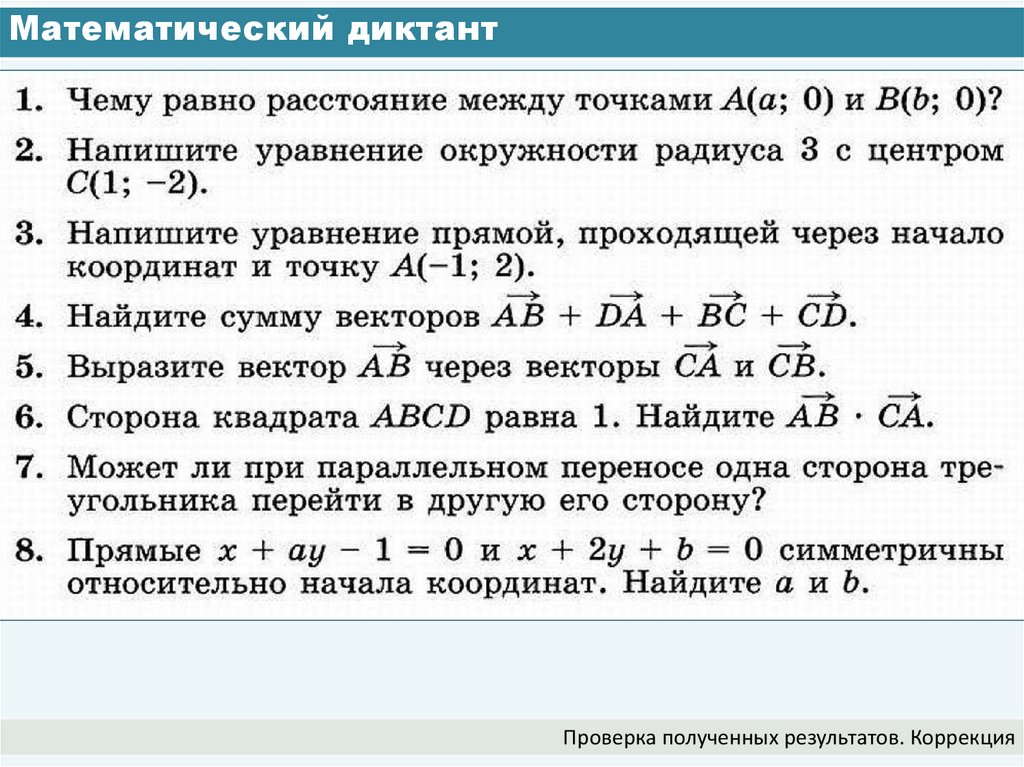 Математический диктант