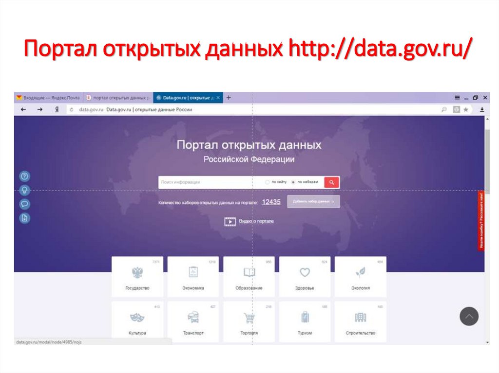 Портал открытых данных http://data.gov.ru/