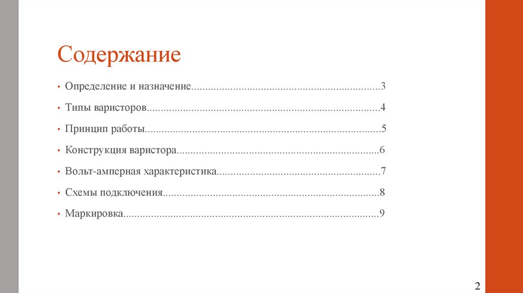 Содержание