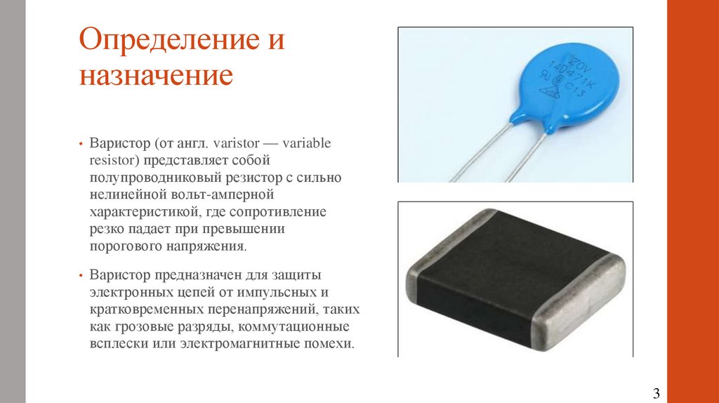 Определение и назначение