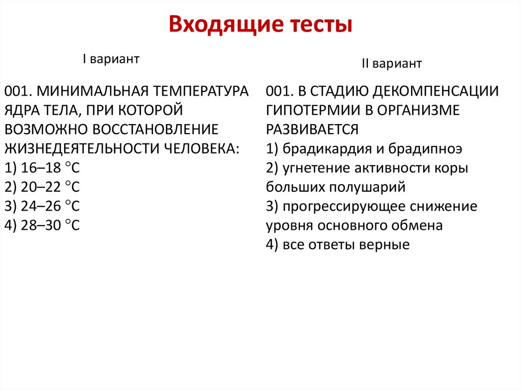 Входящие тесты