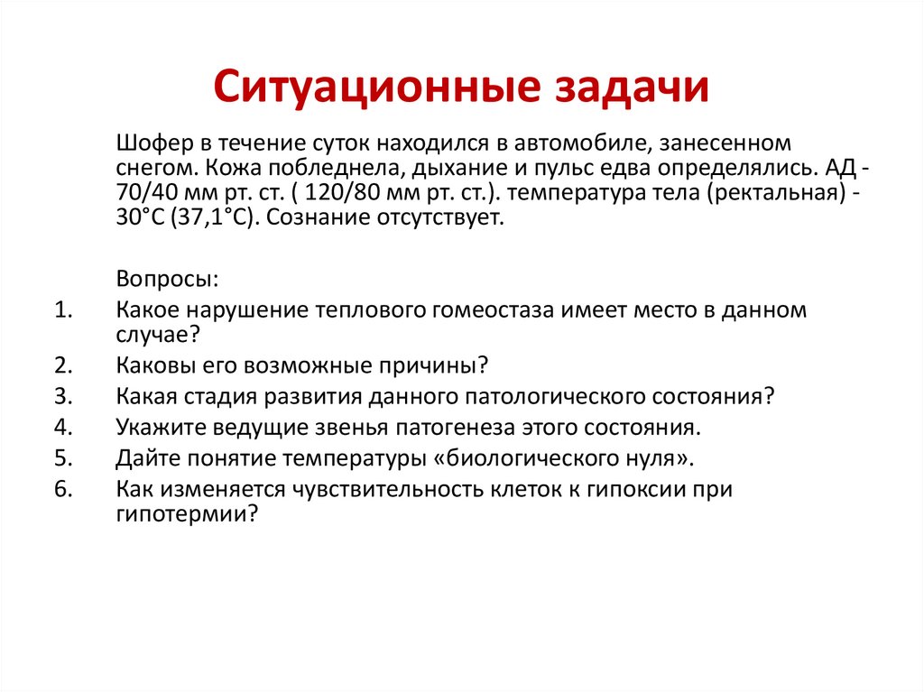 Ситуационные задачи