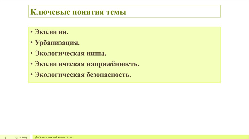 Ключевые понятия темы