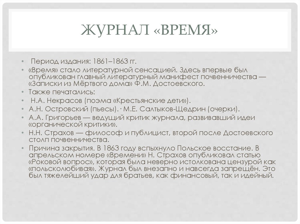 Журнал «Время»