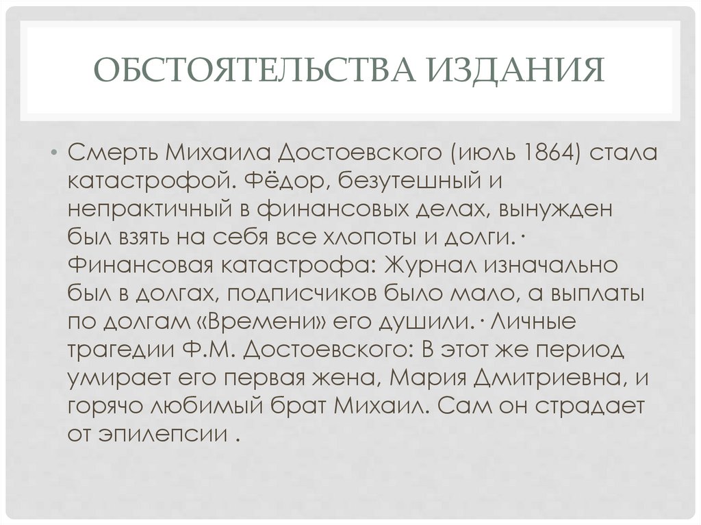 Обстоятельства издания