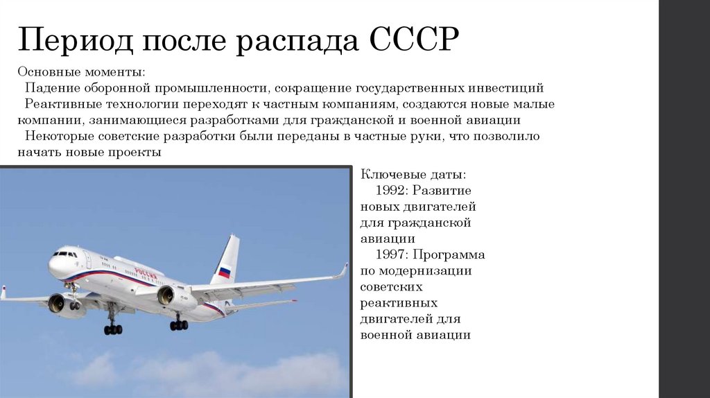 Период после распада СССР