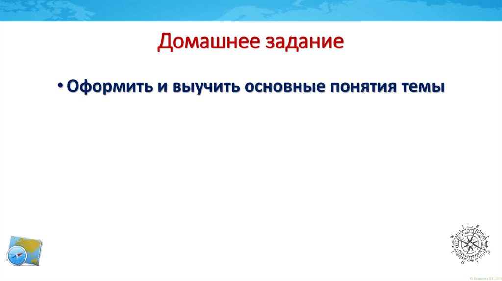 Домашнее задание