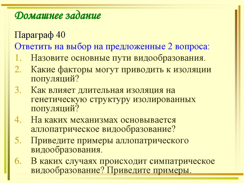 Домашнее задание