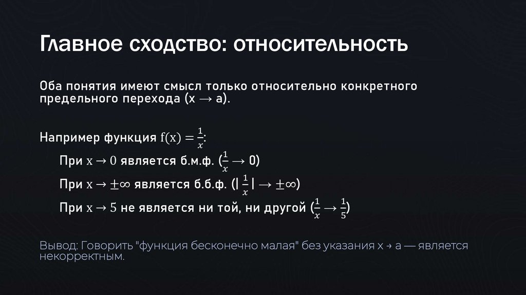 Главное сходство: относительность