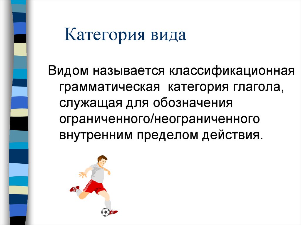 Категория вида